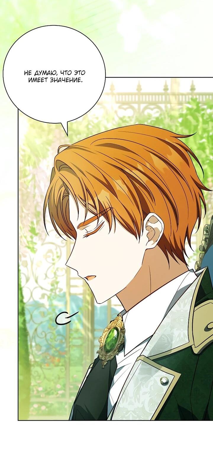 Манга Вся в отца - Глава 45 Страница 55