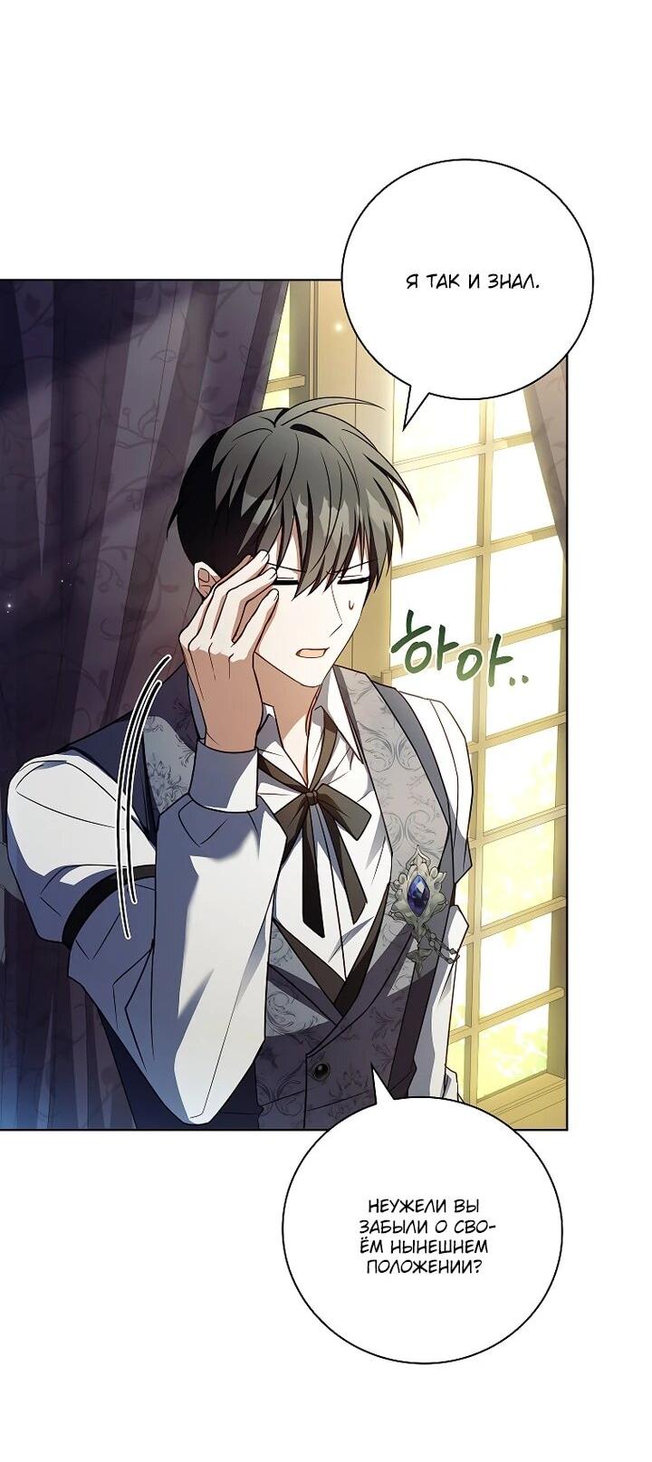 Манга Вся в отца - Глава 45 Страница 20