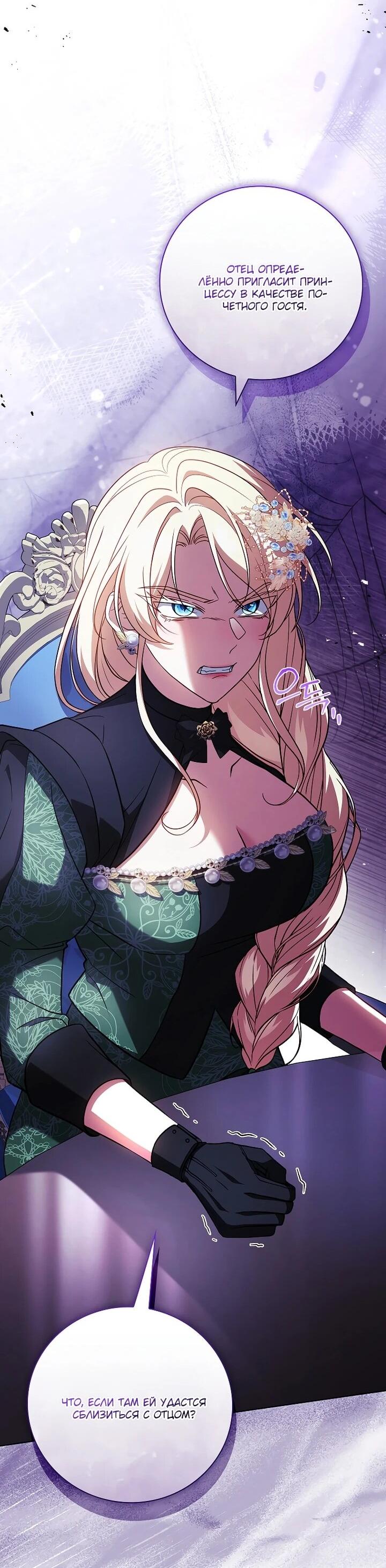 Манга Вся в отца - Глава 45 Страница 60