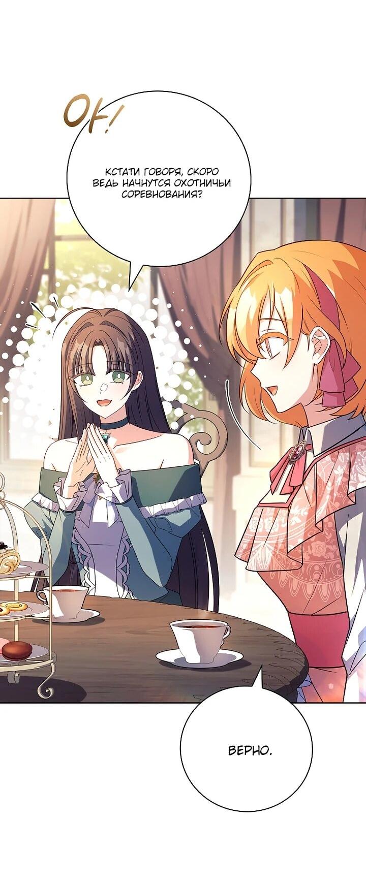 Манга Вся в отца - Глава 45 Страница 45