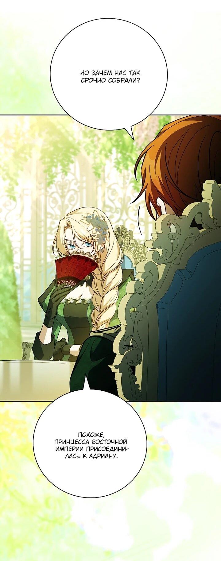 Манга Вся в отца - Глава 45 Страница 54