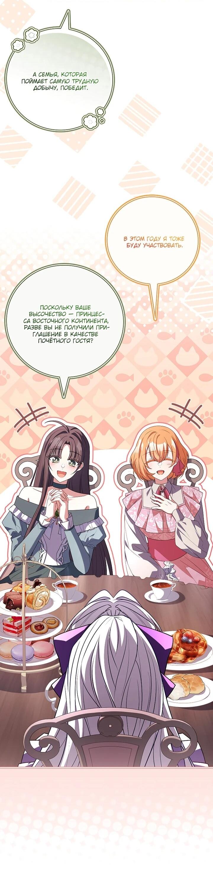 Манга Вся в отца - Глава 45 Страница 49