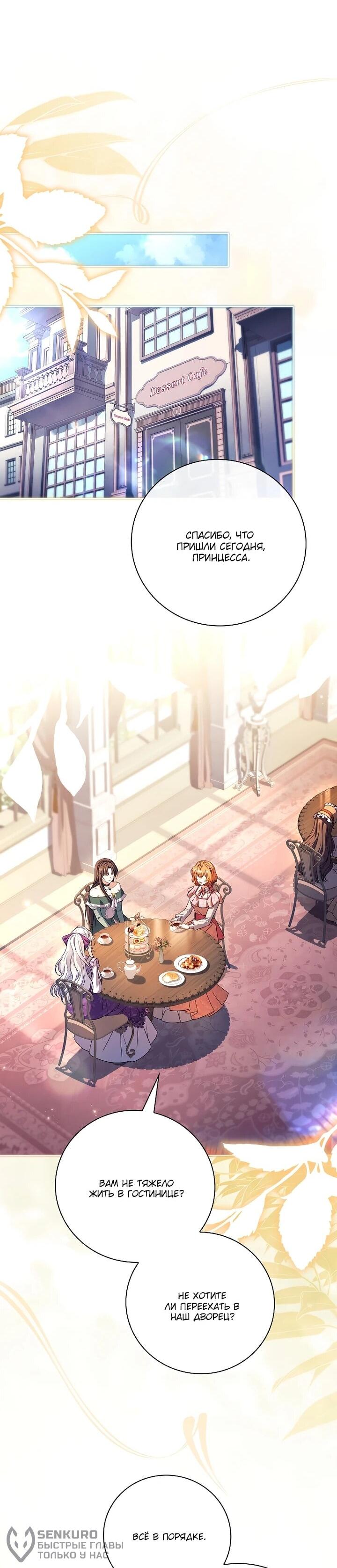 Манга Вся в отца - Глава 45 Страница 42