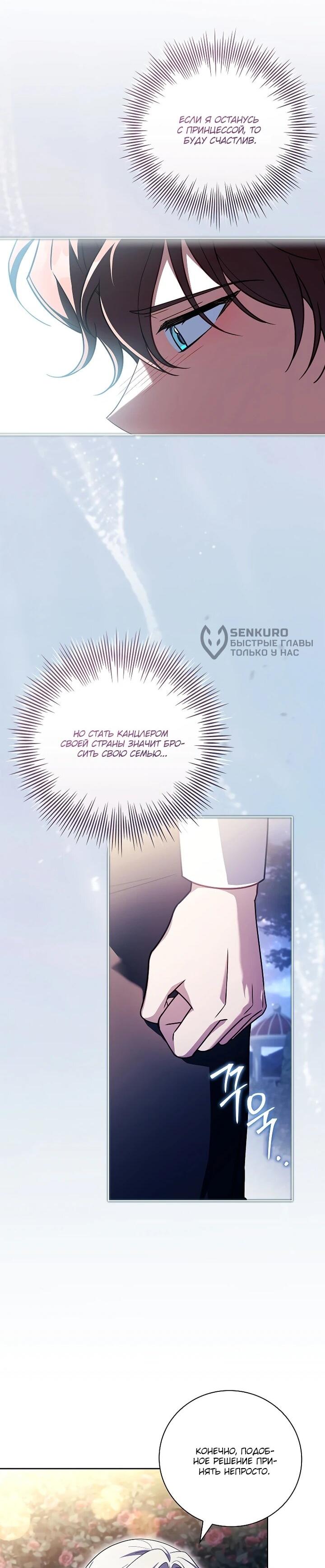 Манга Вся в отца - Глава 45 Страница 4