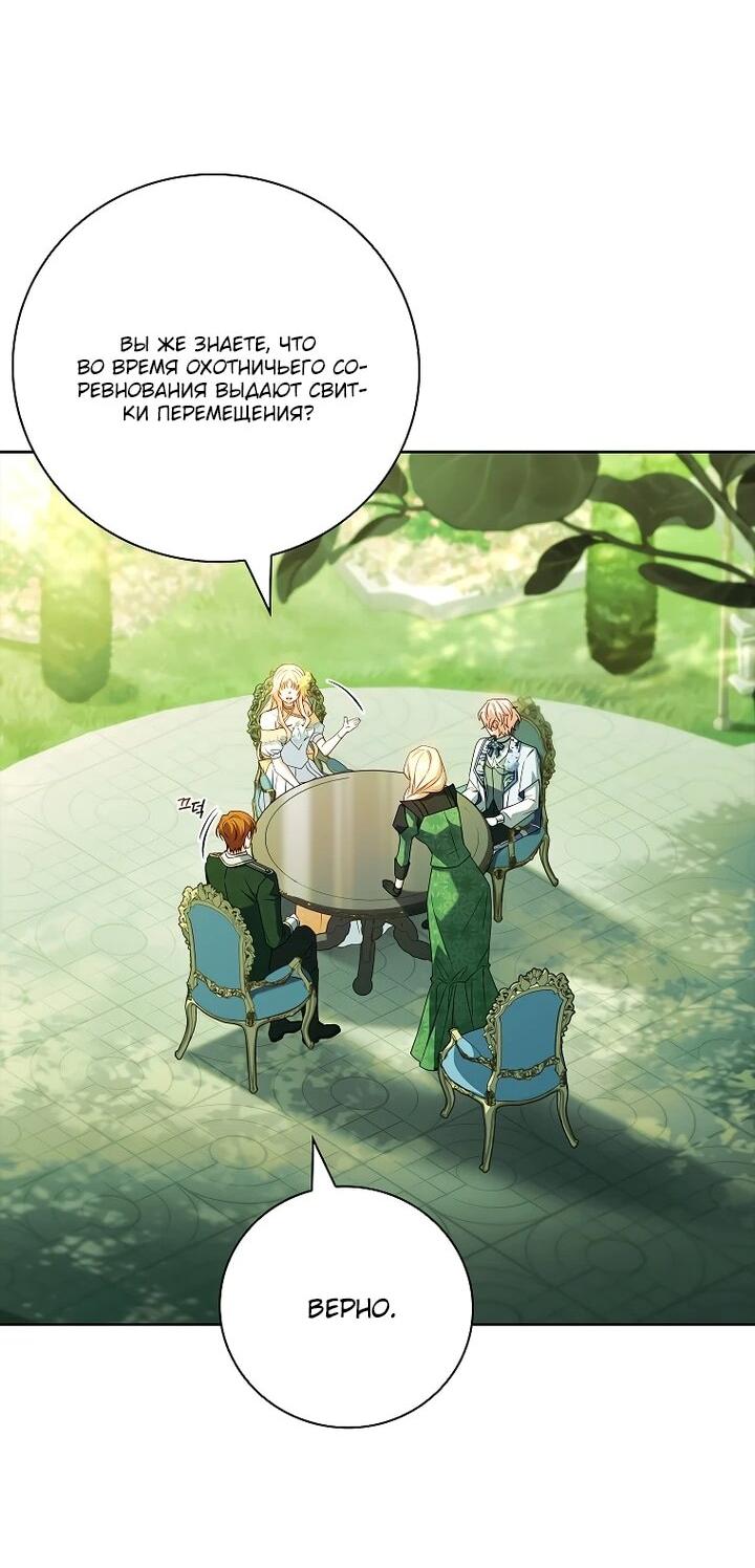 Манга Вся в отца - Глава 45 Страница 65