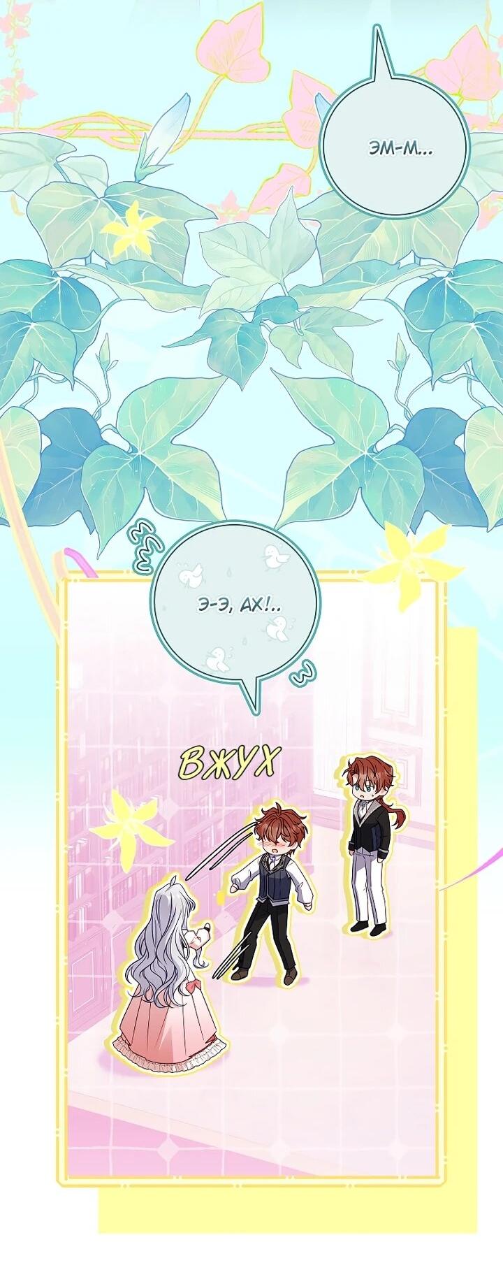 Манга Вся в отца - Глава 44 Страница 3