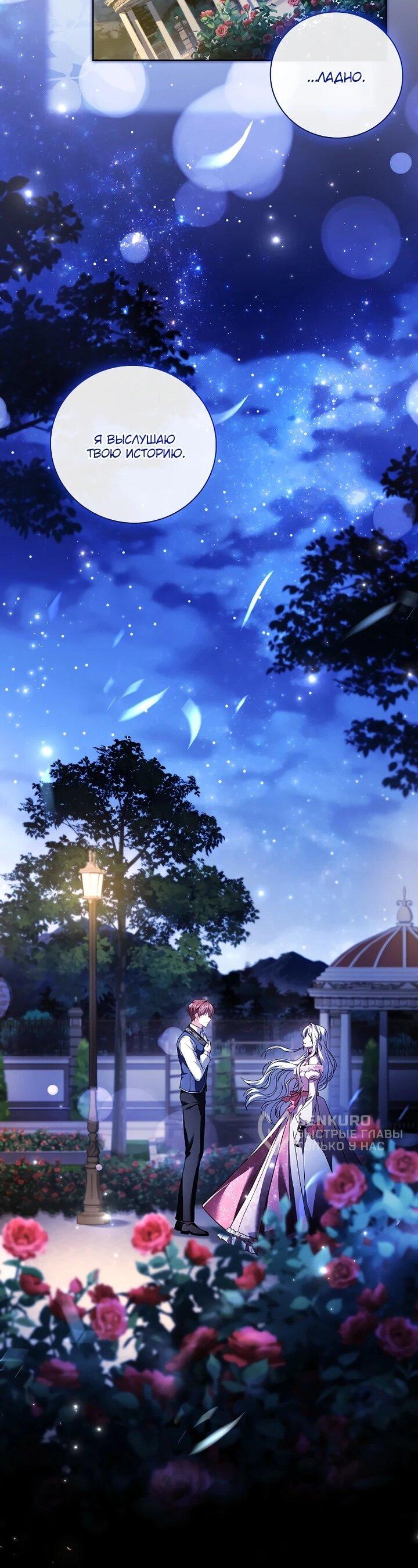 Манга Вся в отца - Глава 44 Страница 37