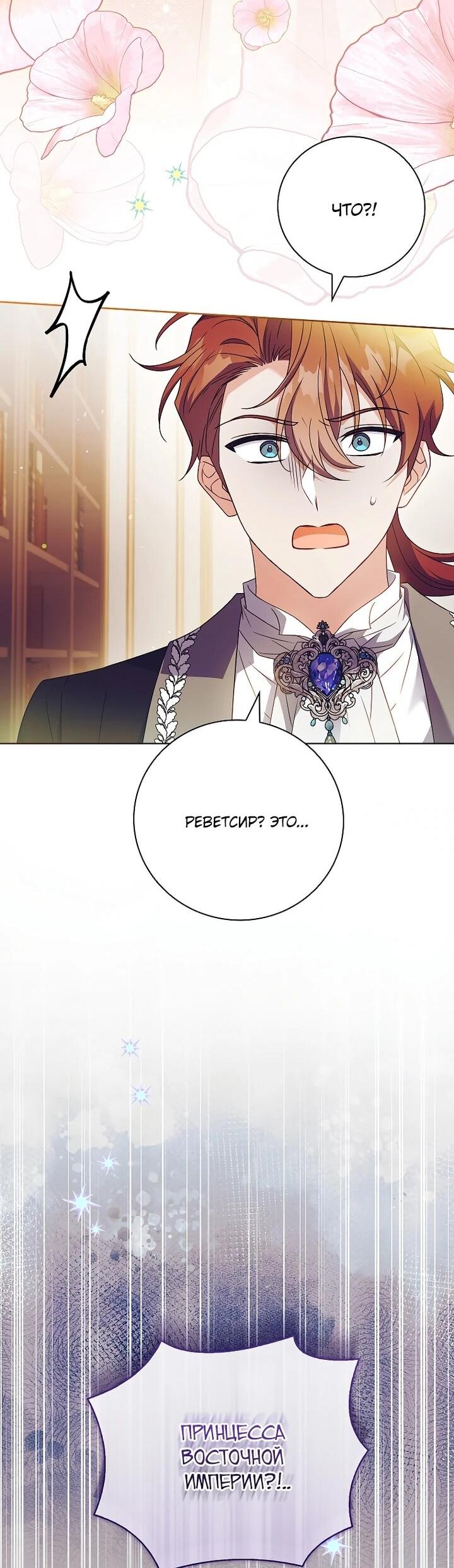 Манга Вся в отца - Глава 44 Страница 9