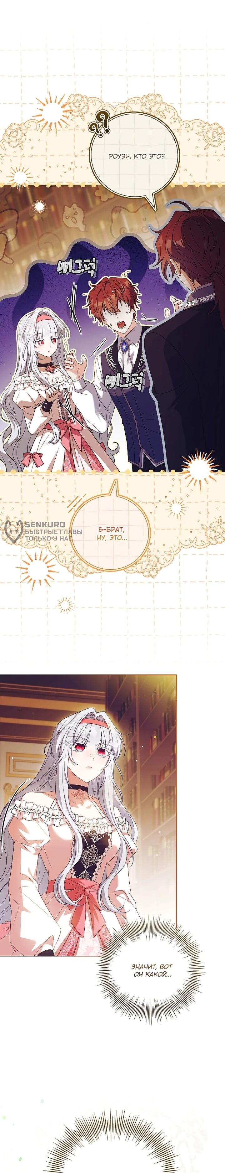 Манга Вся в отца - Глава 44 Страница 4