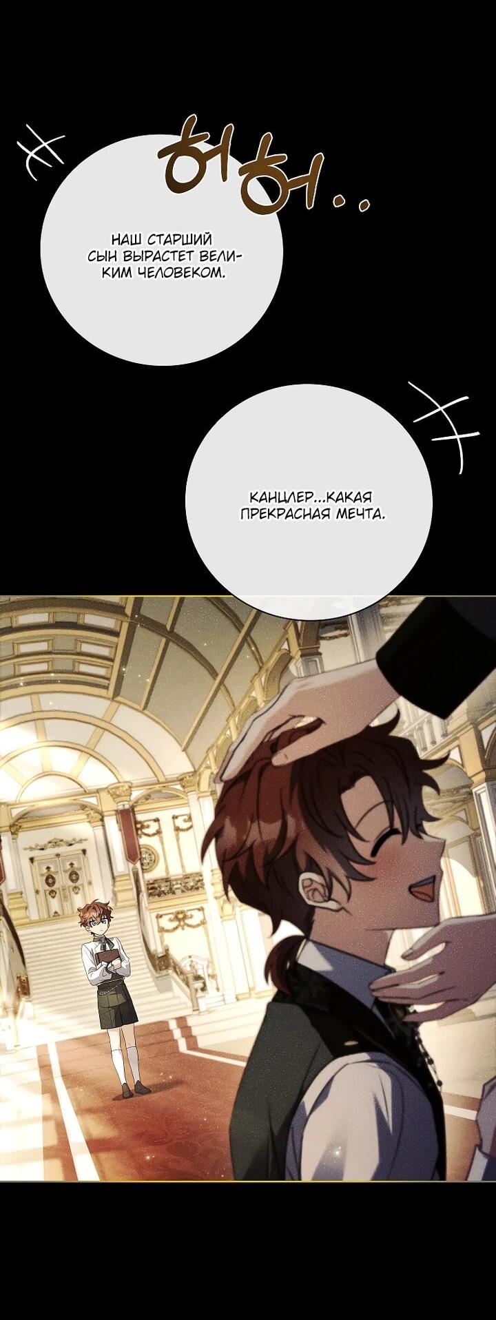 Манга Вся в отца - Глава 44 Страница 47