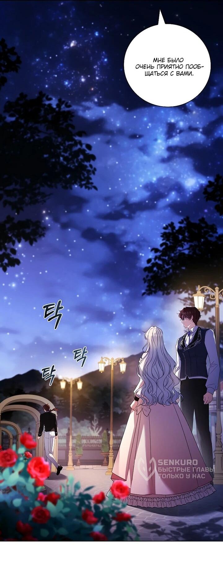 Манга Вся в отца - Глава 44 Страница 33