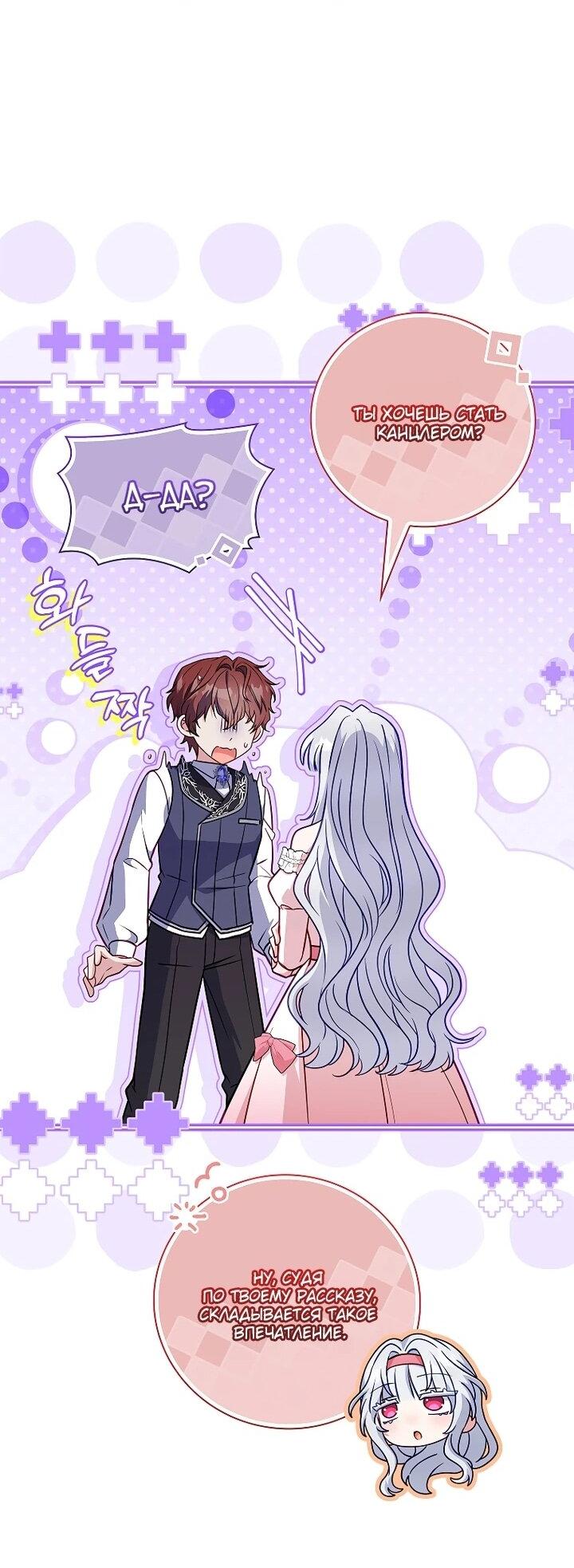 Манга Вся в отца - Глава 44 Страница 55