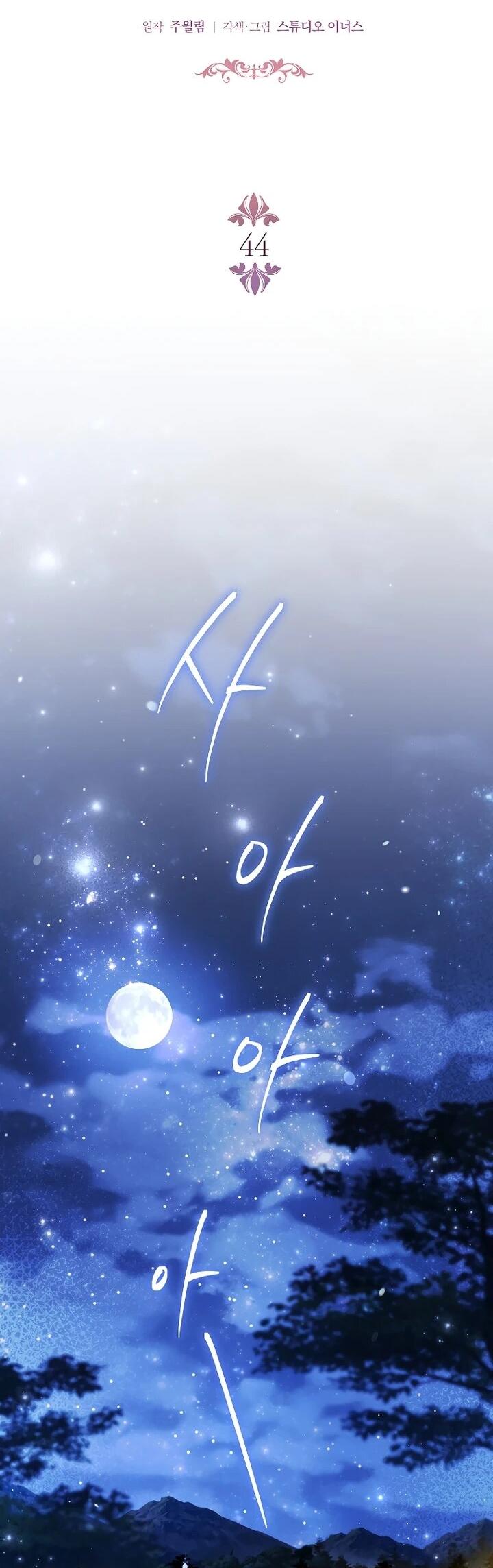 Манга Вся в отца - Глава 44 Страница 11