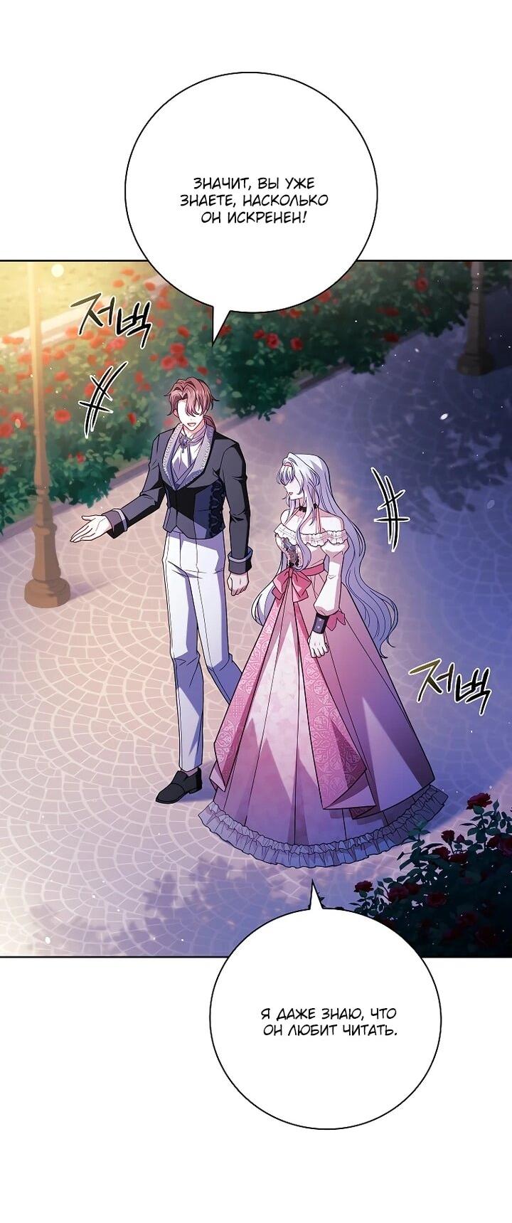 Манга Вся в отца - Глава 44 Страница 17