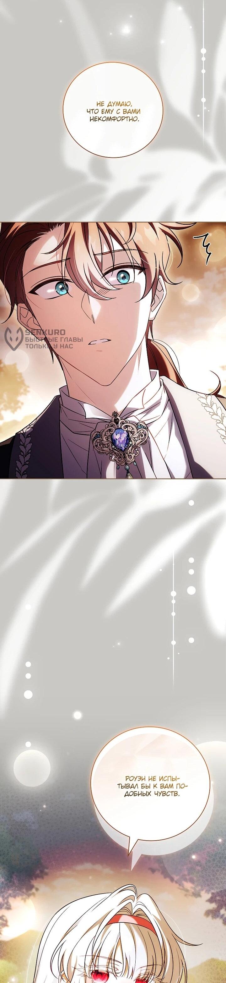 Манга Вся в отца - Глава 44 Страница 25