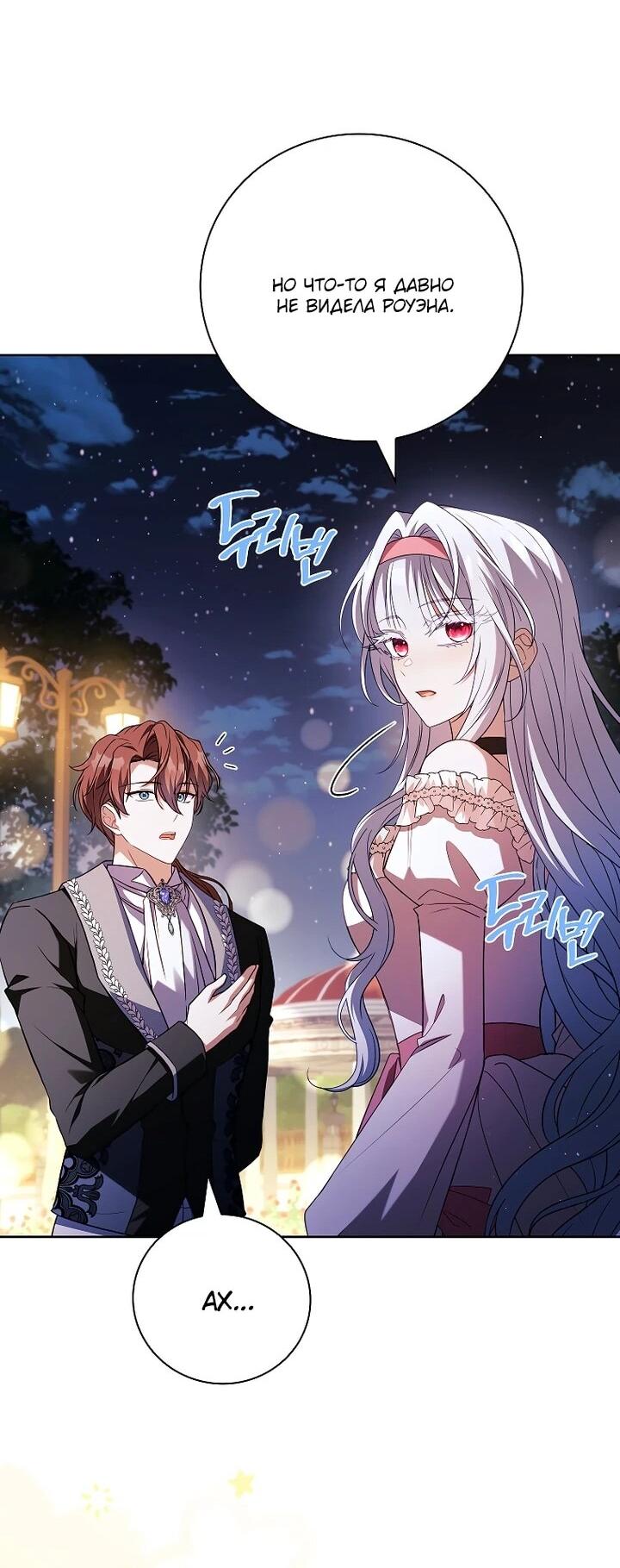 Манга Вся в отца - Глава 44 Страница 14