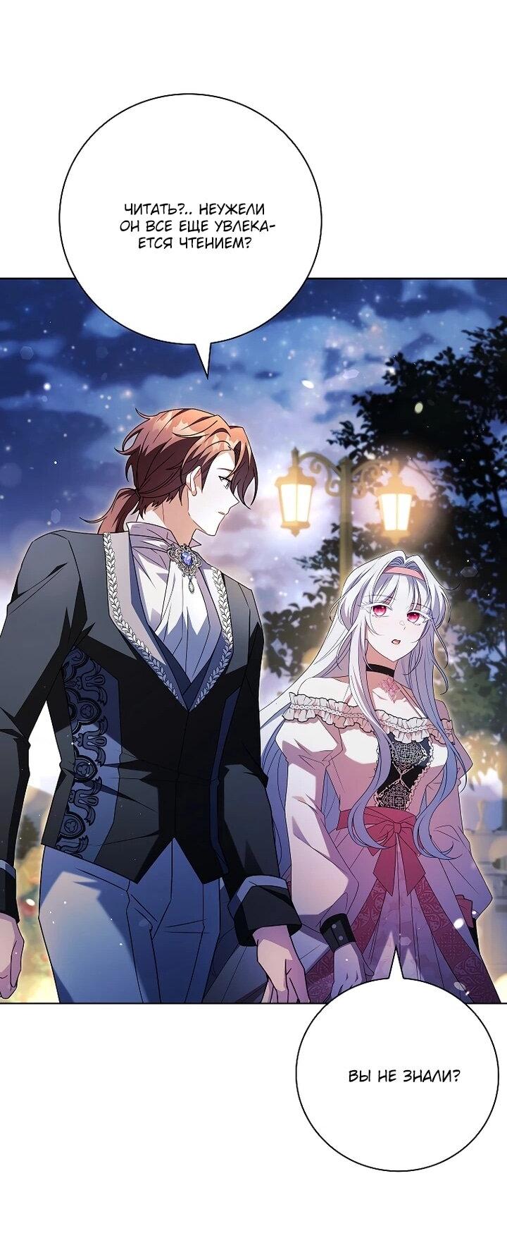 Манга Вся в отца - Глава 44 Страница 18