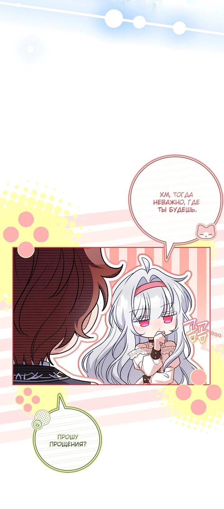 Манга Вся в отца - Глава 44 Страница 59