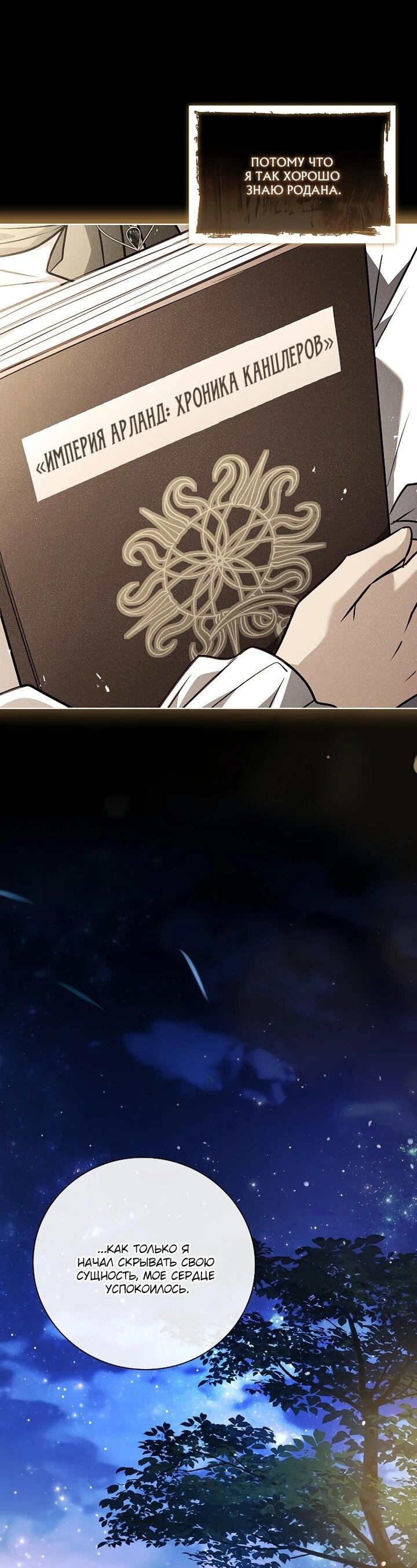 Манга Вся в отца - Глава 44 Страница 51