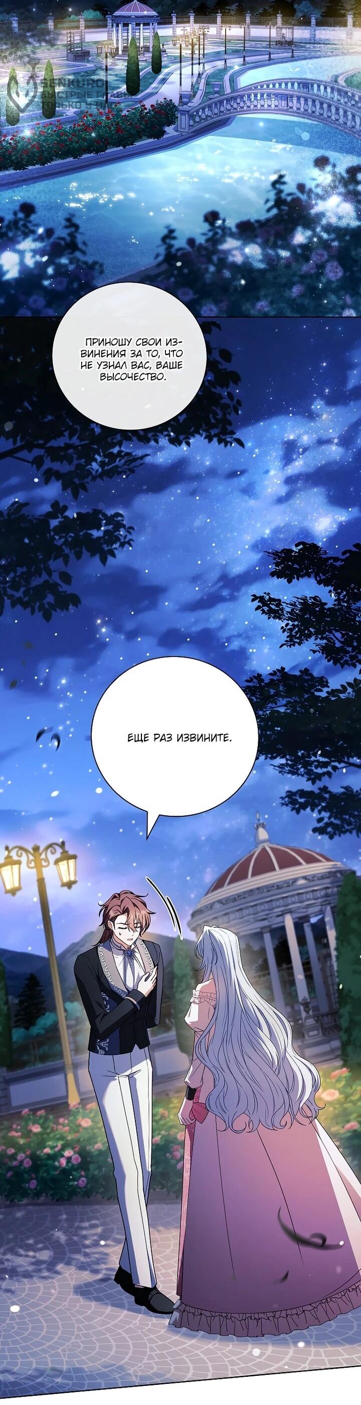 Манга Вся в отца - Глава 44 Страница 12