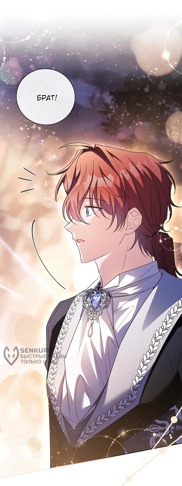 Манга Вся в отца - Глава 44 Страница 29