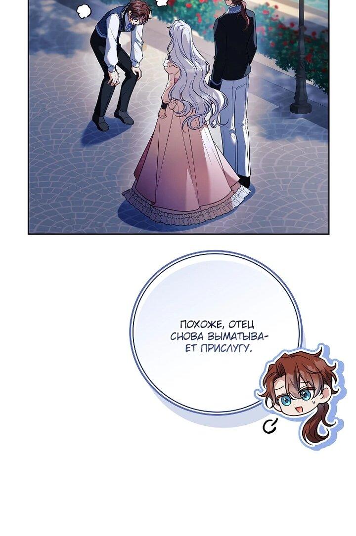 Манга Вся в отца - Глава 44 Страница 31