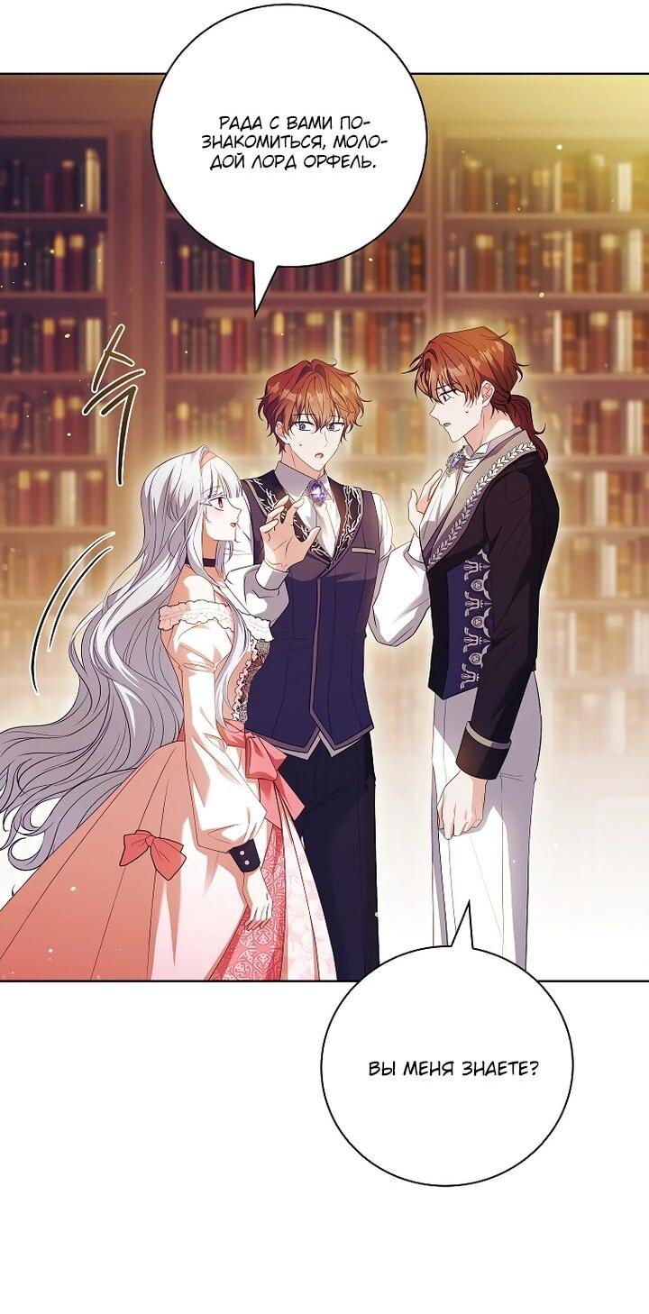 Манга Вся в отца - Глава 44 Страница 6