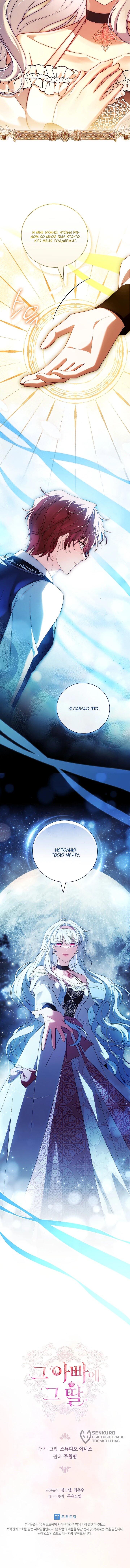 Манга Вся в отца - Глава 44 Страница 61