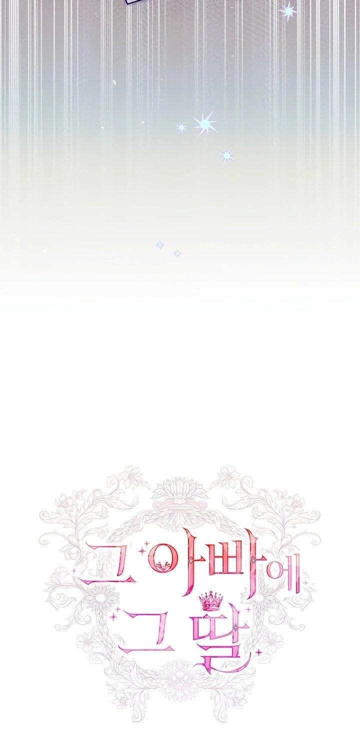 Манга Вся в отца - Глава 44 Страница 10