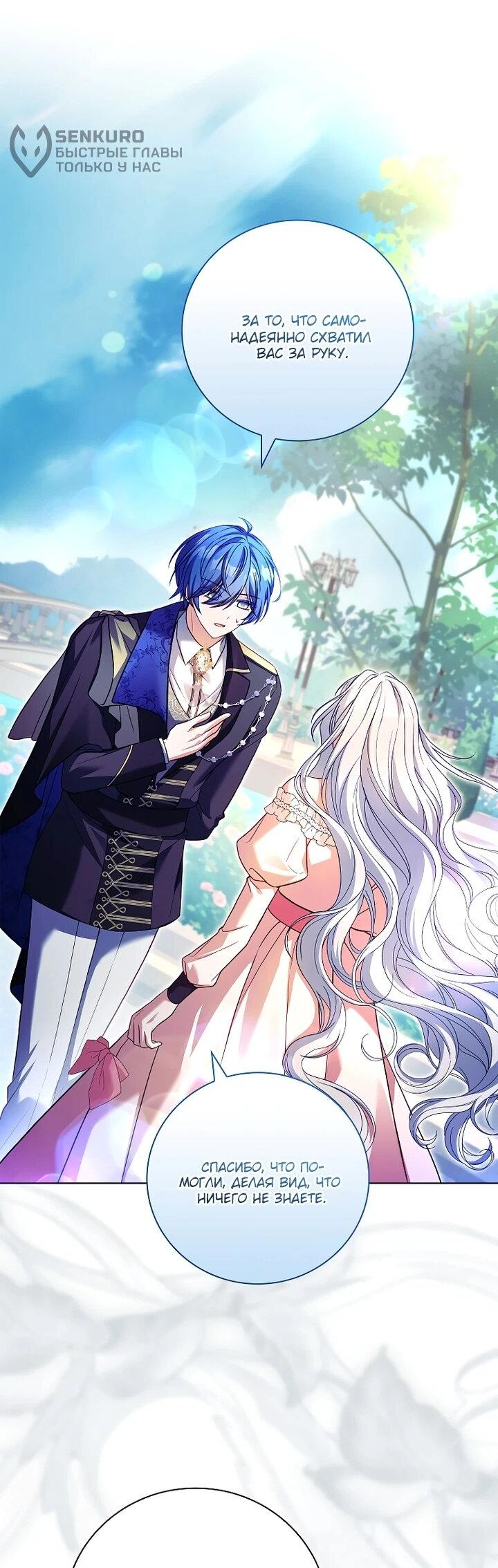 Манга Вся в отца - Глава 43 Страница 6