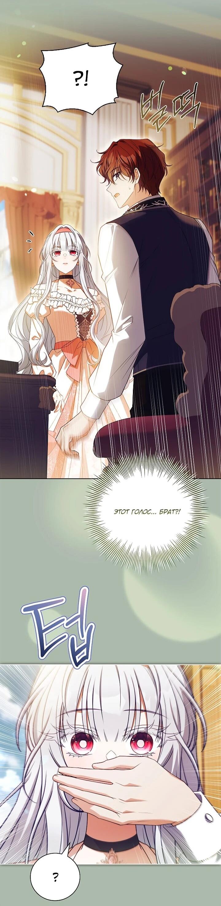 Манга Вся в отца - Глава 43 Страница 44