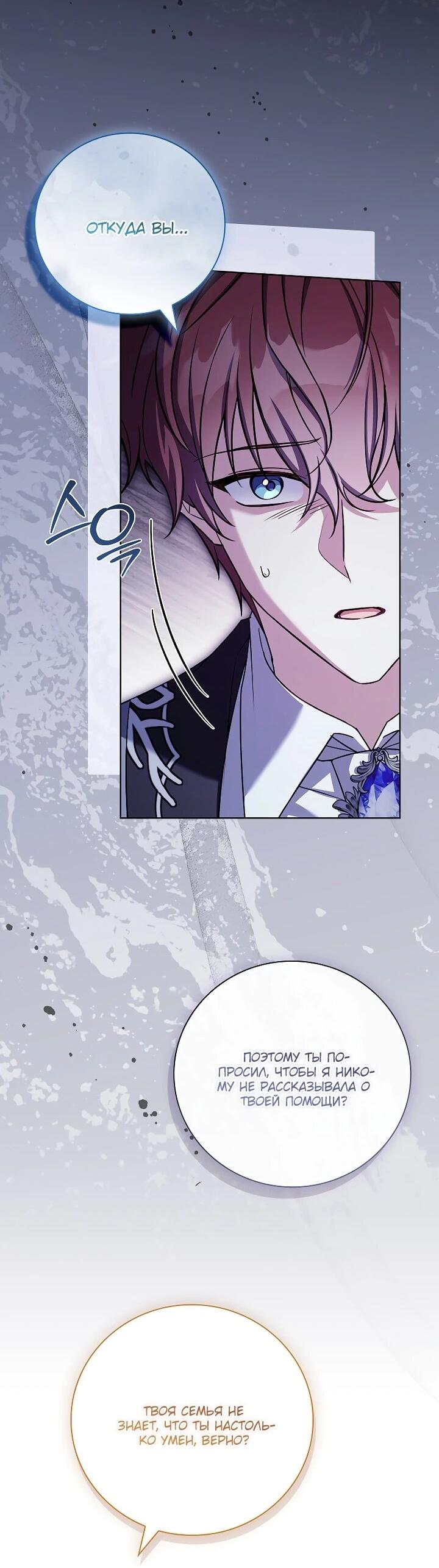 Манга Вся в отца - Глава 43 Страница 38