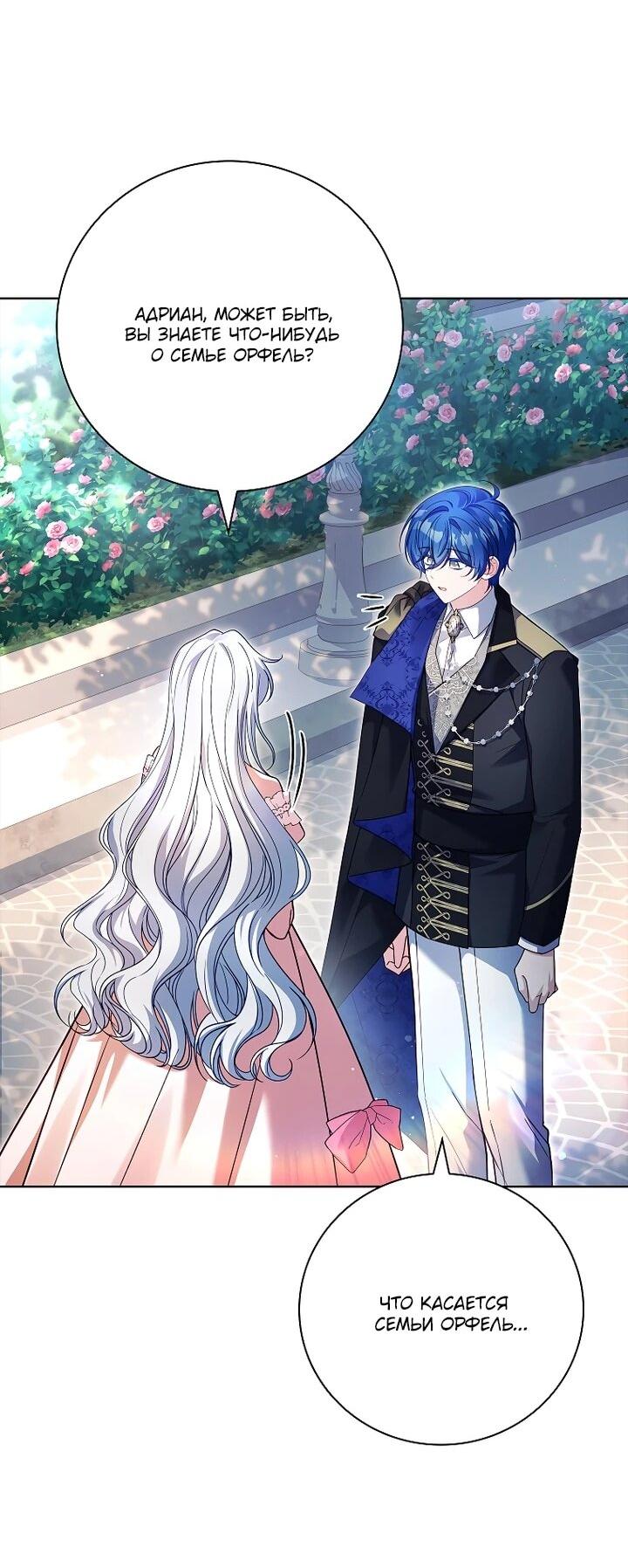 Манга Вся в отца - Глава 43 Страница 13