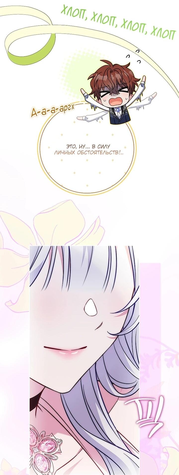 Манга Вся в отца - Глава 43 Страница 54