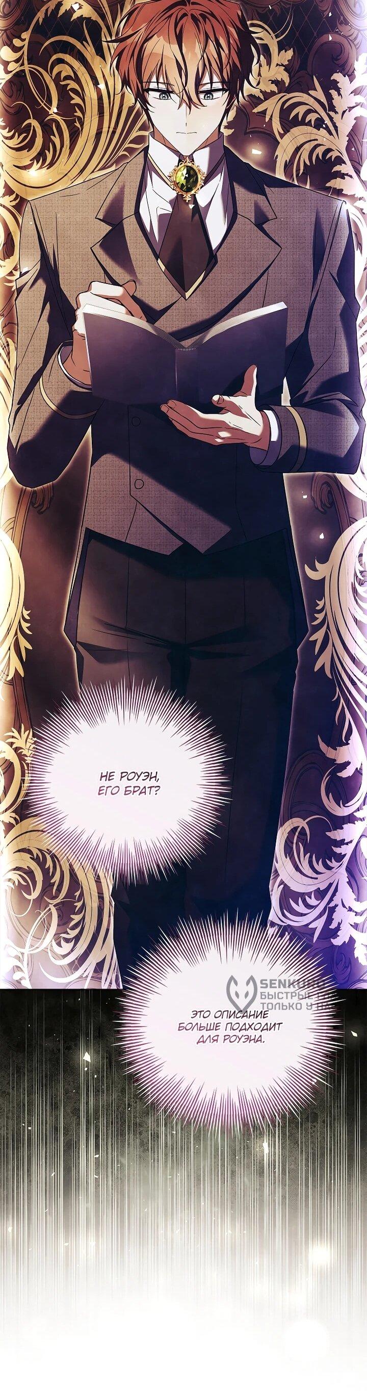 Манга Вся в отца - Глава 43 Страница 16