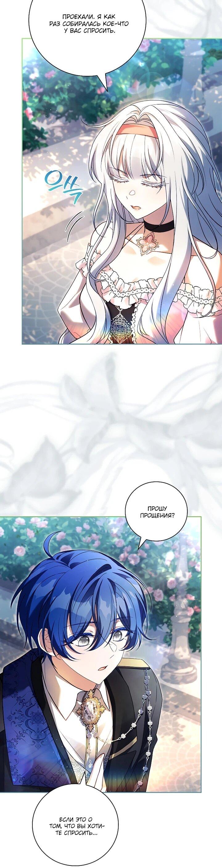 Манга Вся в отца - Глава 43 Страница 7