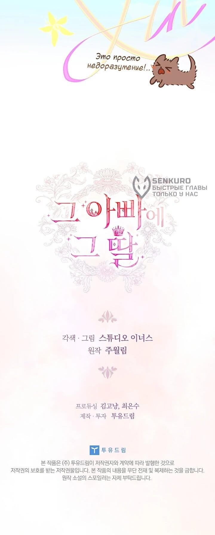 Манга Вся в отца - Глава 43 Страница 60