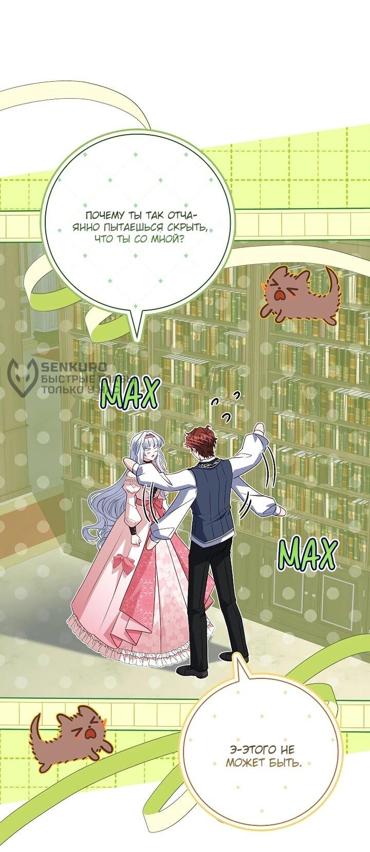 Манга Вся в отца - Глава 43 Страница 53