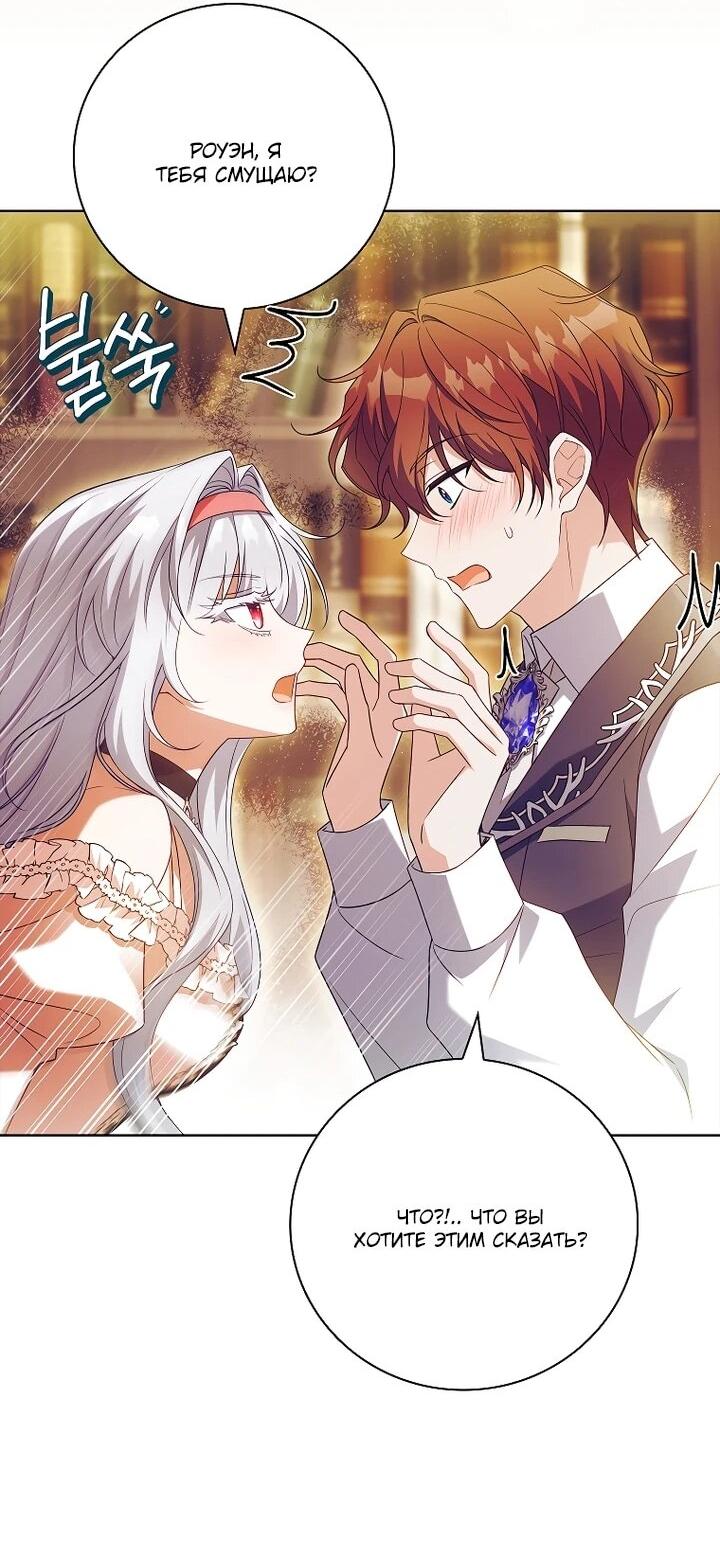 Манга Вся в отца - Глава 43 Страница 52