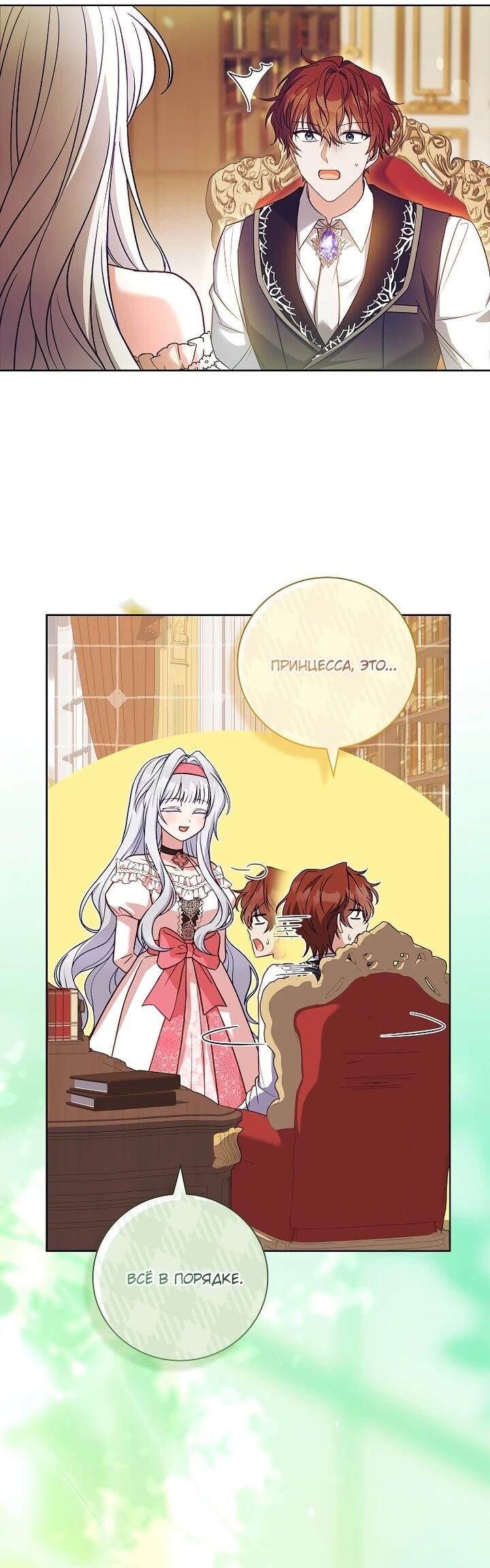 Манга Вся в отца - Глава 43 Страница 39