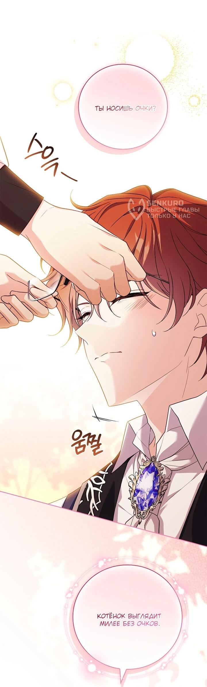 Манга Вся в отца - Глава 43 Страница 33