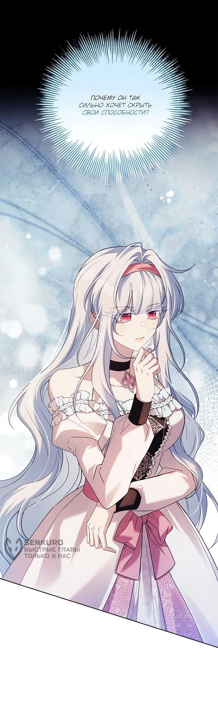 Манга Вся в отца - Глава 43 Страница 12