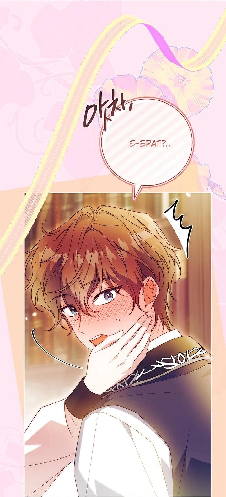 Манга Вся в отца - Глава 43 Страница 57