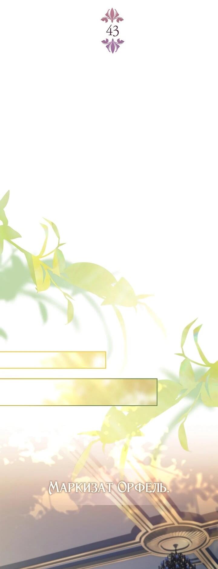 Манга Вся в отца - Глава 43 Страница 25