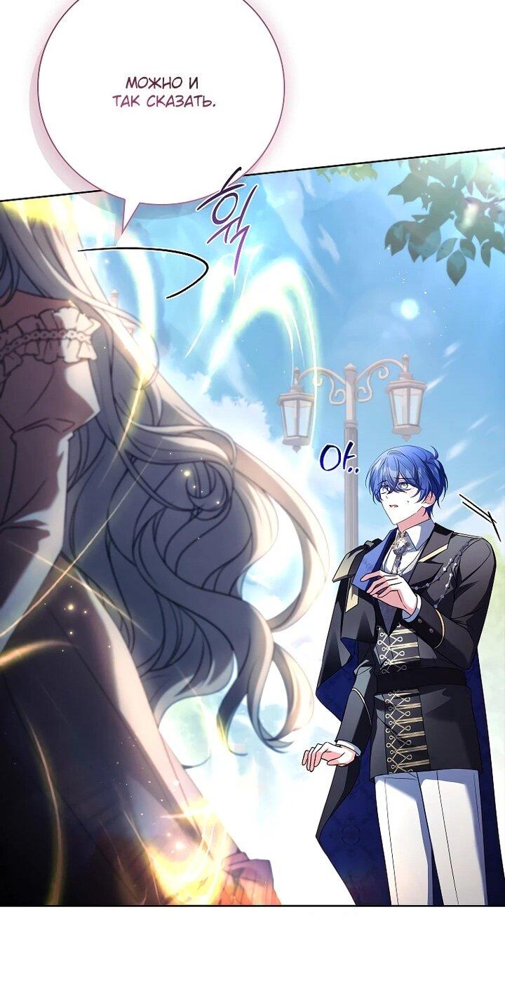 Манга Вся в отца - Глава 43 Страница 20