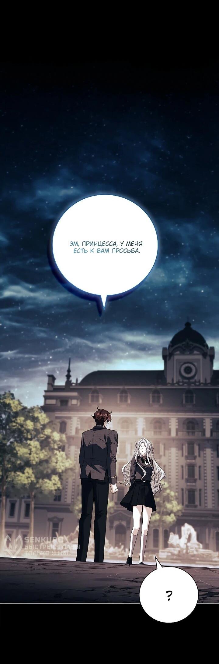 Манга Вся в отца - Глава 43 Страница 9