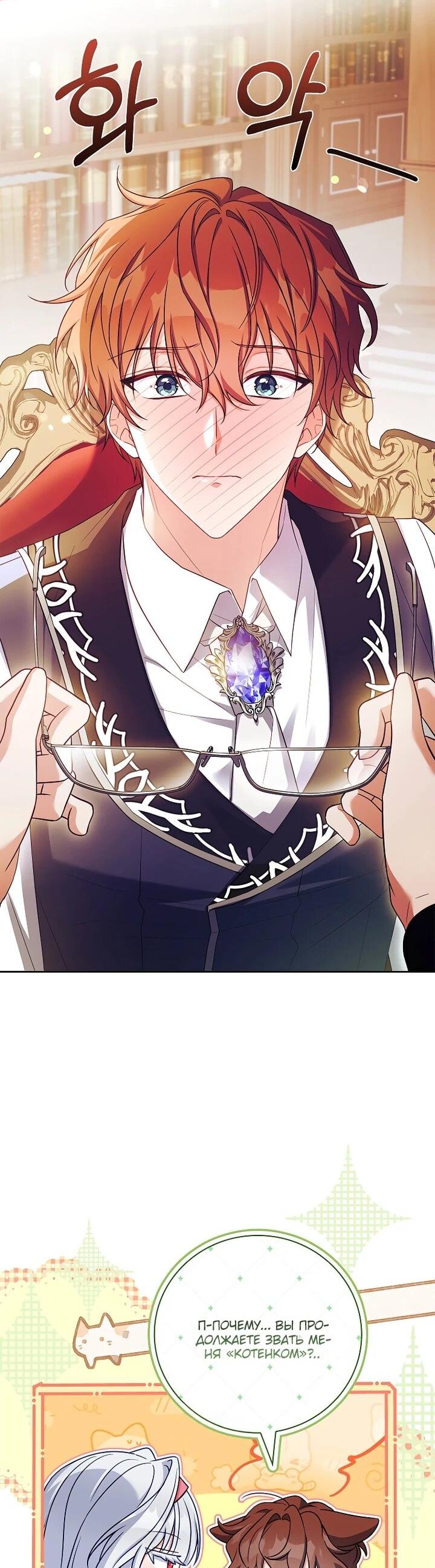 Манга Вся в отца - Глава 43 Страница 35