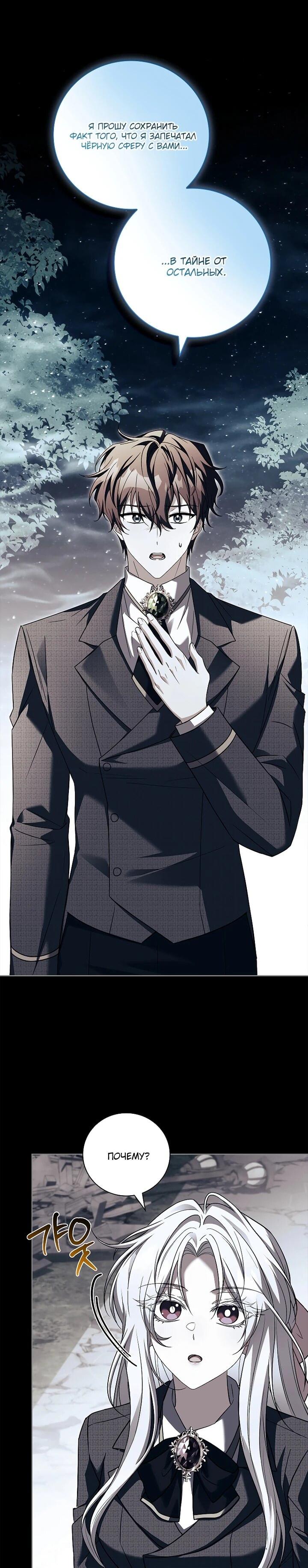 Манга Вся в отца - Глава 43 Страница 10