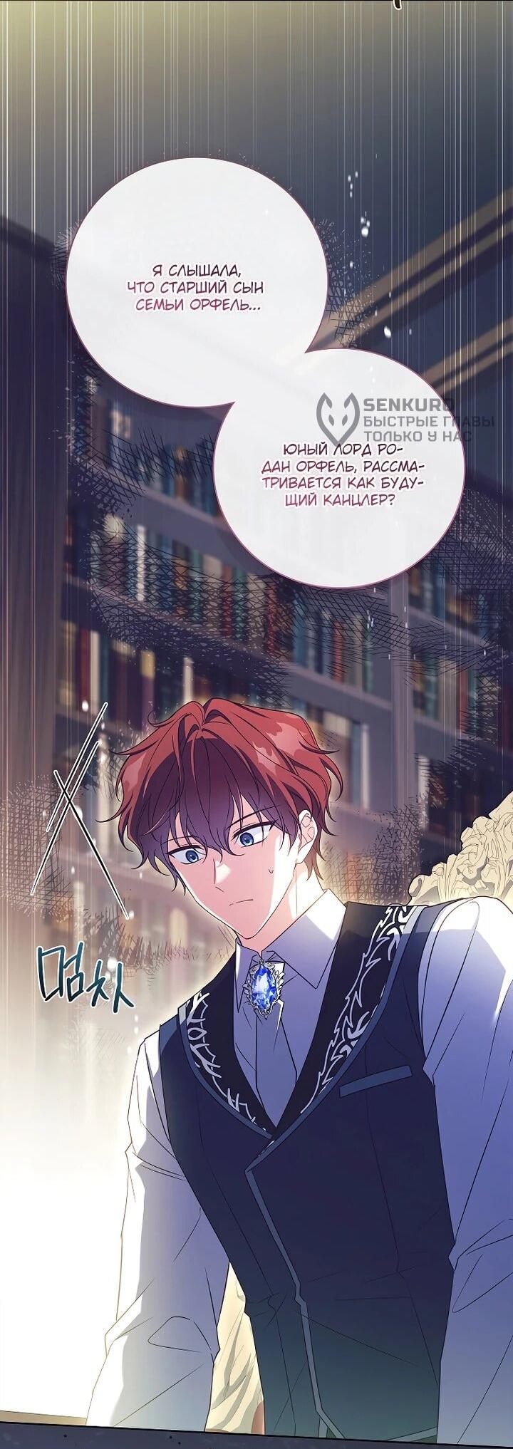 Манга Вся в отца - Глава 43 Страница 37