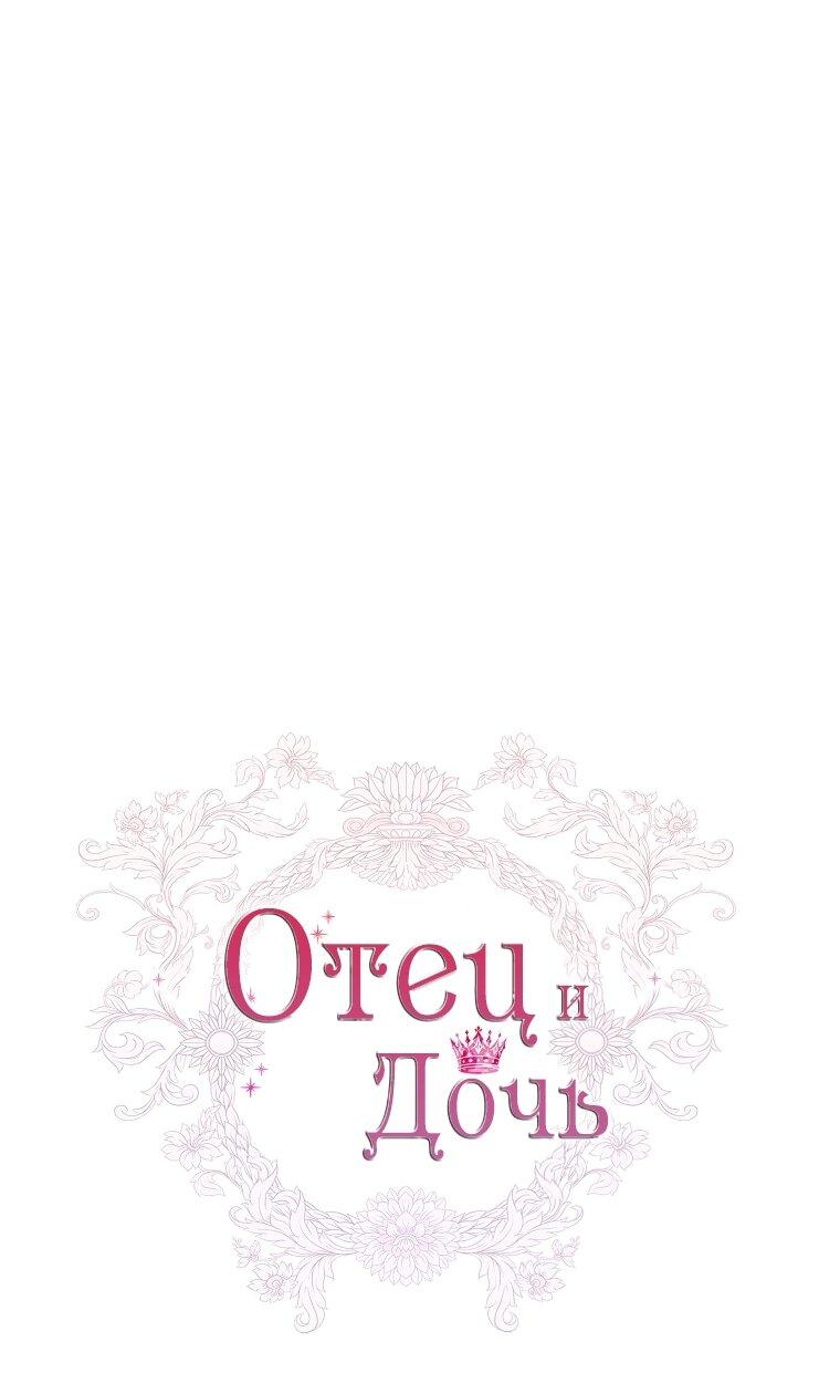 Манга Вся в отца - Глава 42 Страница 25